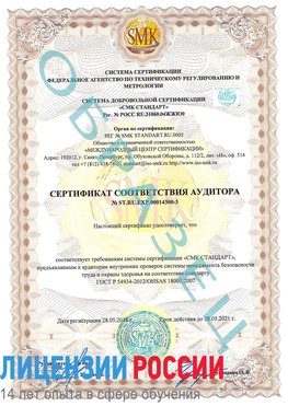 Образец сертификата соответствия аудитора №ST.RU.EXP.00014300-3 Дербент Сертификат OHSAS 18001